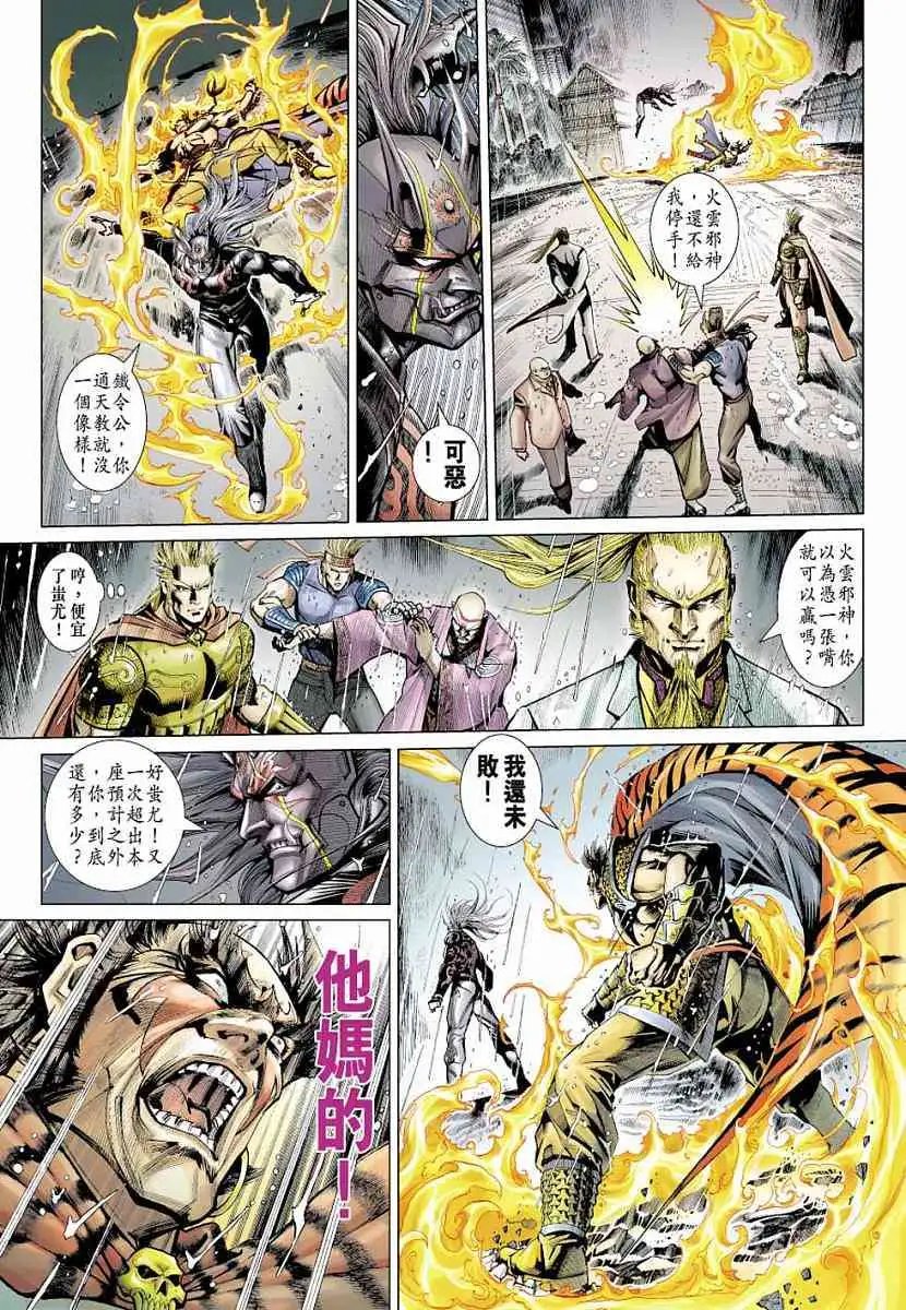 第07卷仙途のはずだが，魔路になる