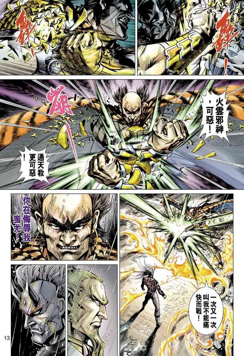 第07卷仙途のはずだが，魔路になる
