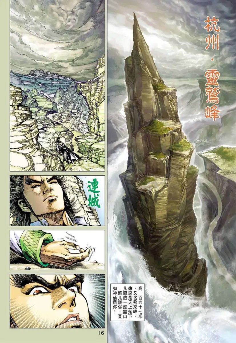 第07卷仙途のはずだが，魔路になる