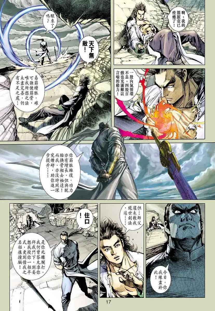 第07卷仙途のはずだが，魔路になる