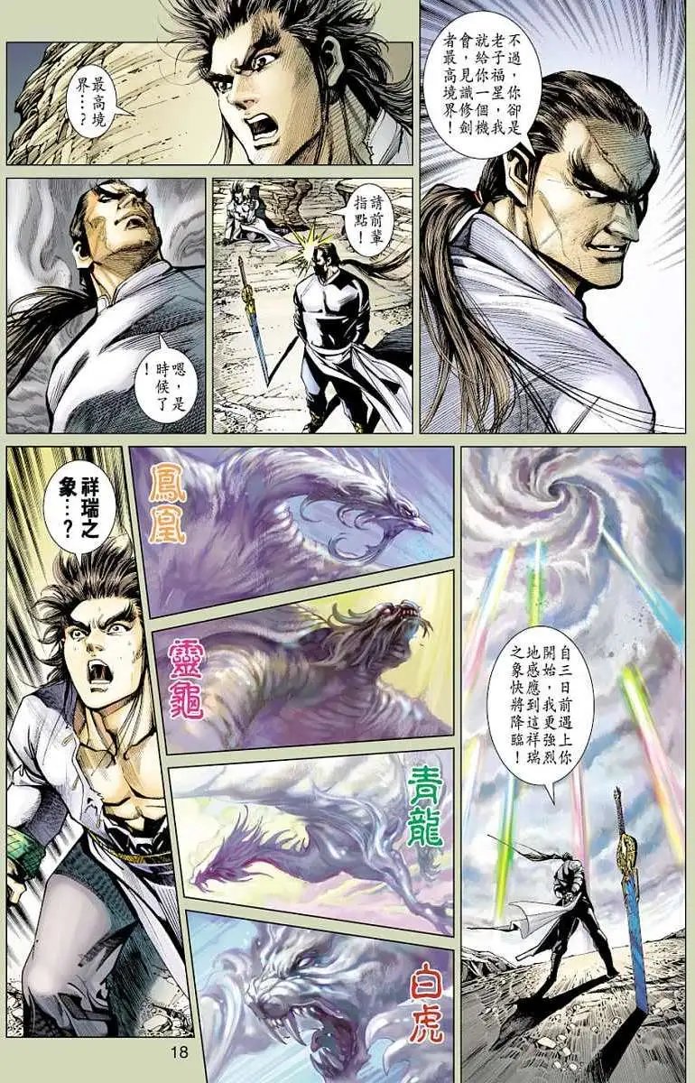 第07卷仙途のはずだが，魔路になる