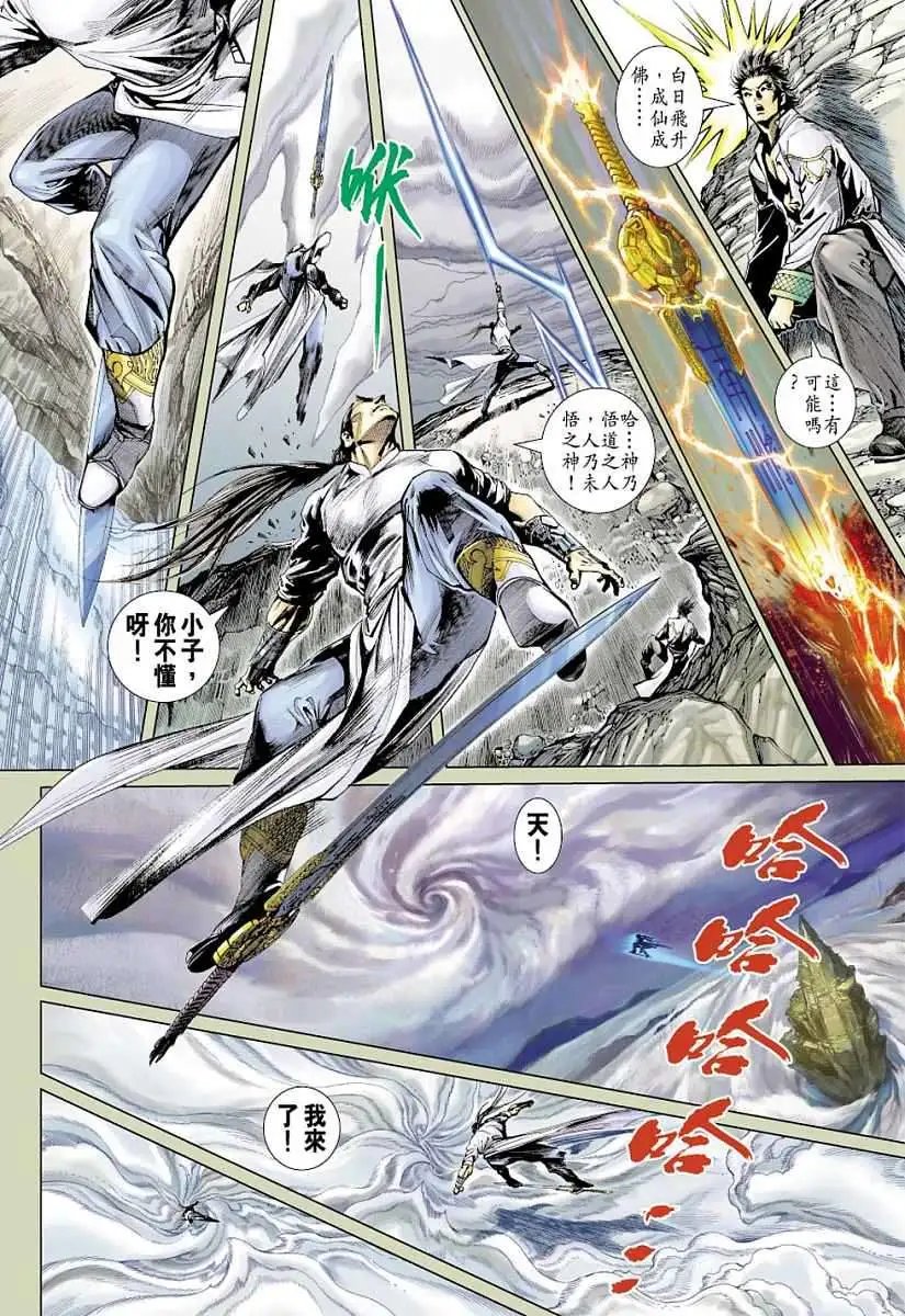 第07卷仙途のはずだが，魔路になる