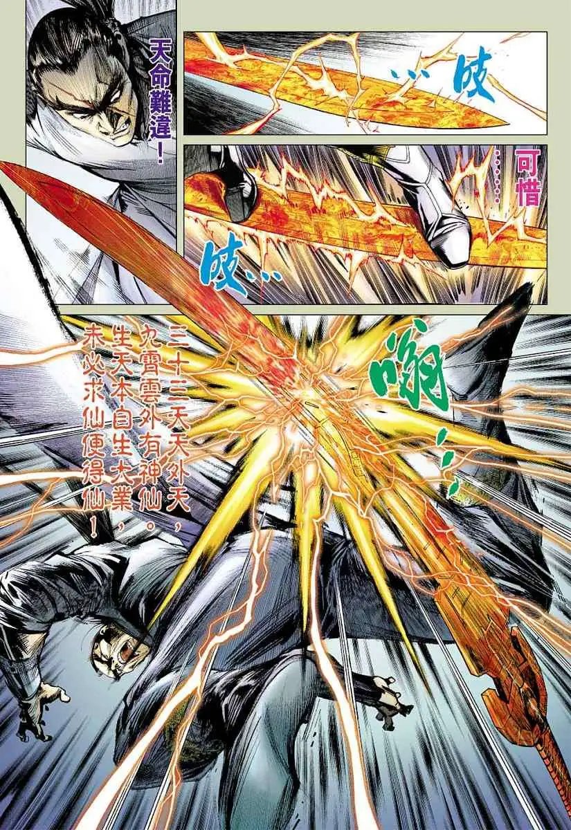 第07卷仙途のはずだが，魔路になる