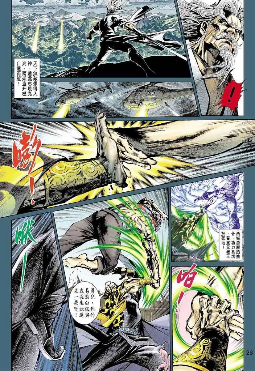 第07卷仙途のはずだが，魔路になる