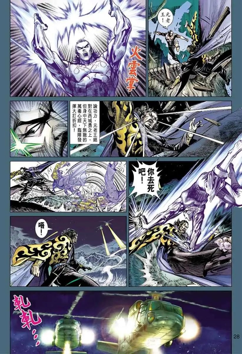 第07卷仙途のはずだが，魔路になる