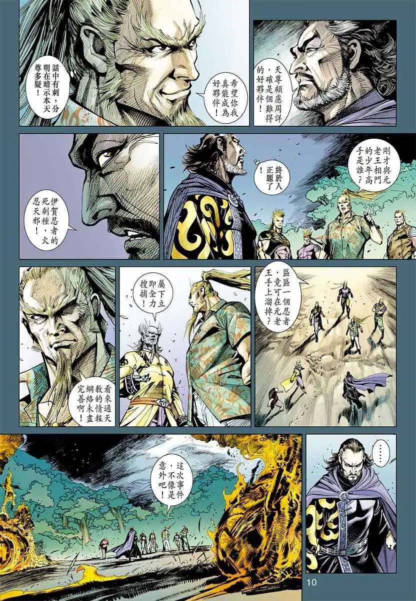 第08卷邪恶的组合