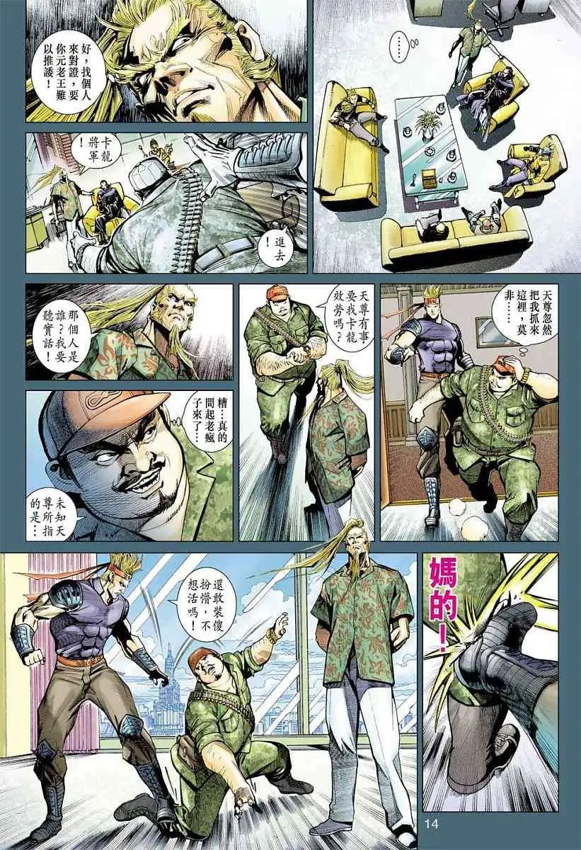 第08卷邪恶的组合