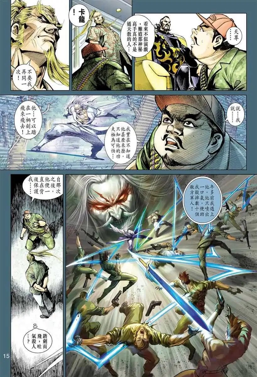 第08卷邪恶的组合