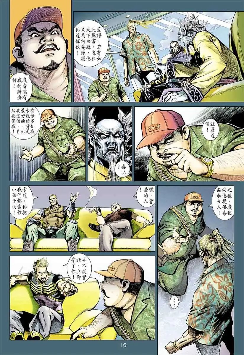第08卷邪恶的组合