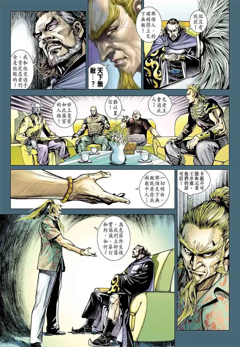 第08卷邪恶的组合
