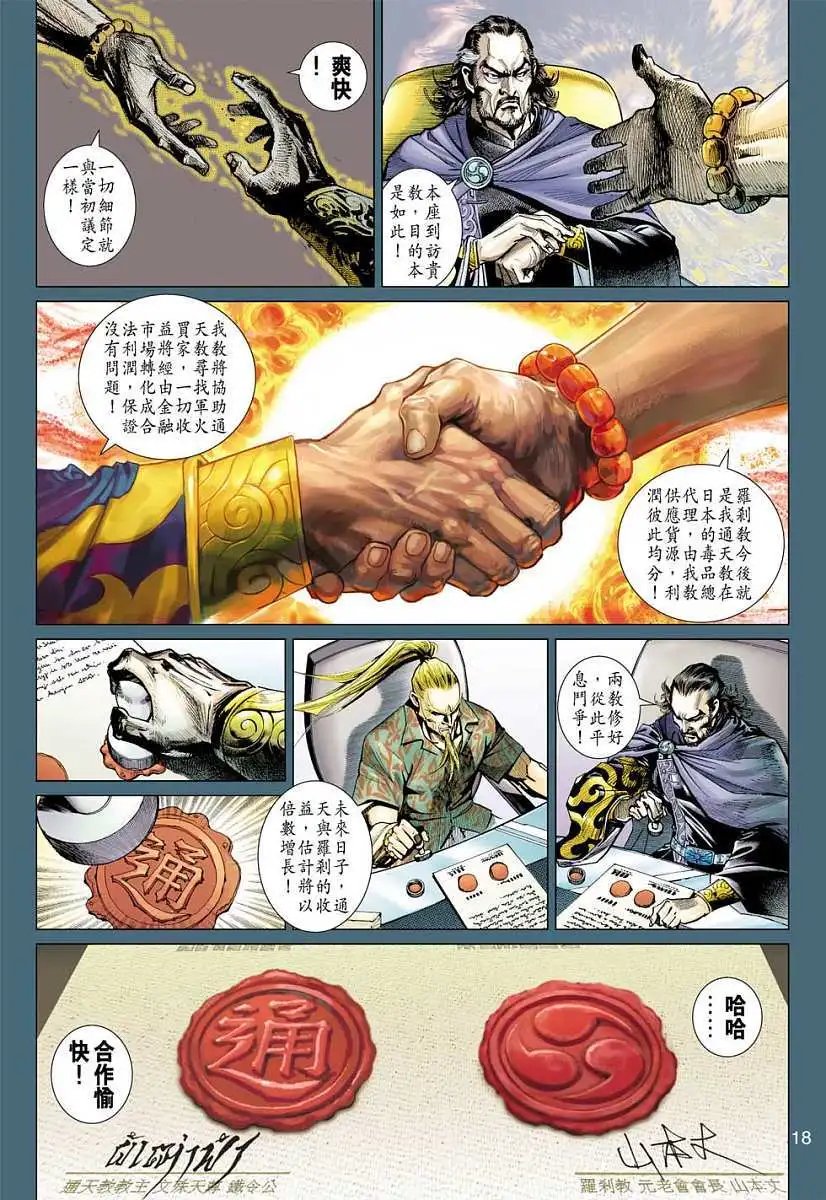 第08卷邪恶的组合