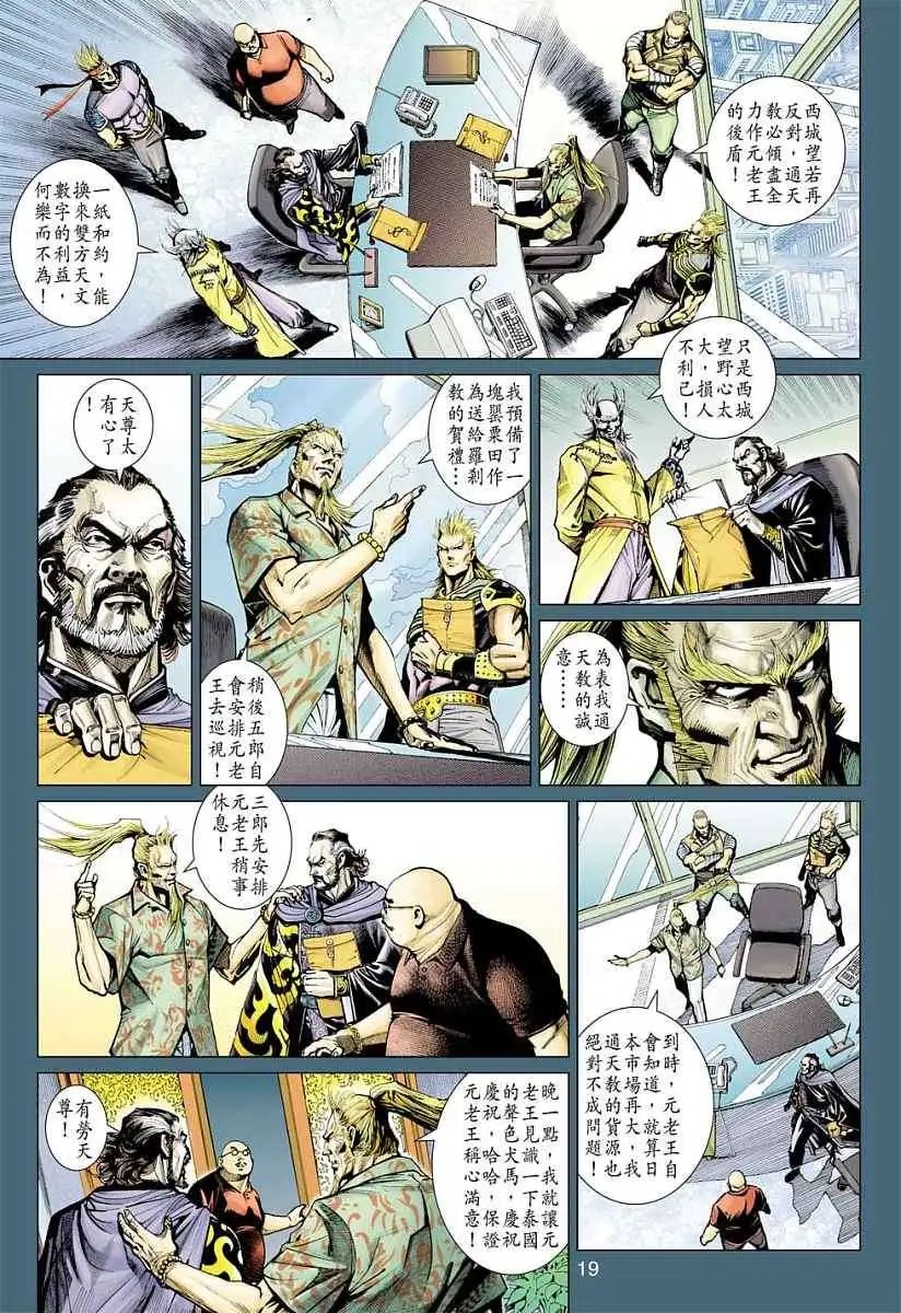 第08卷邪恶的组合