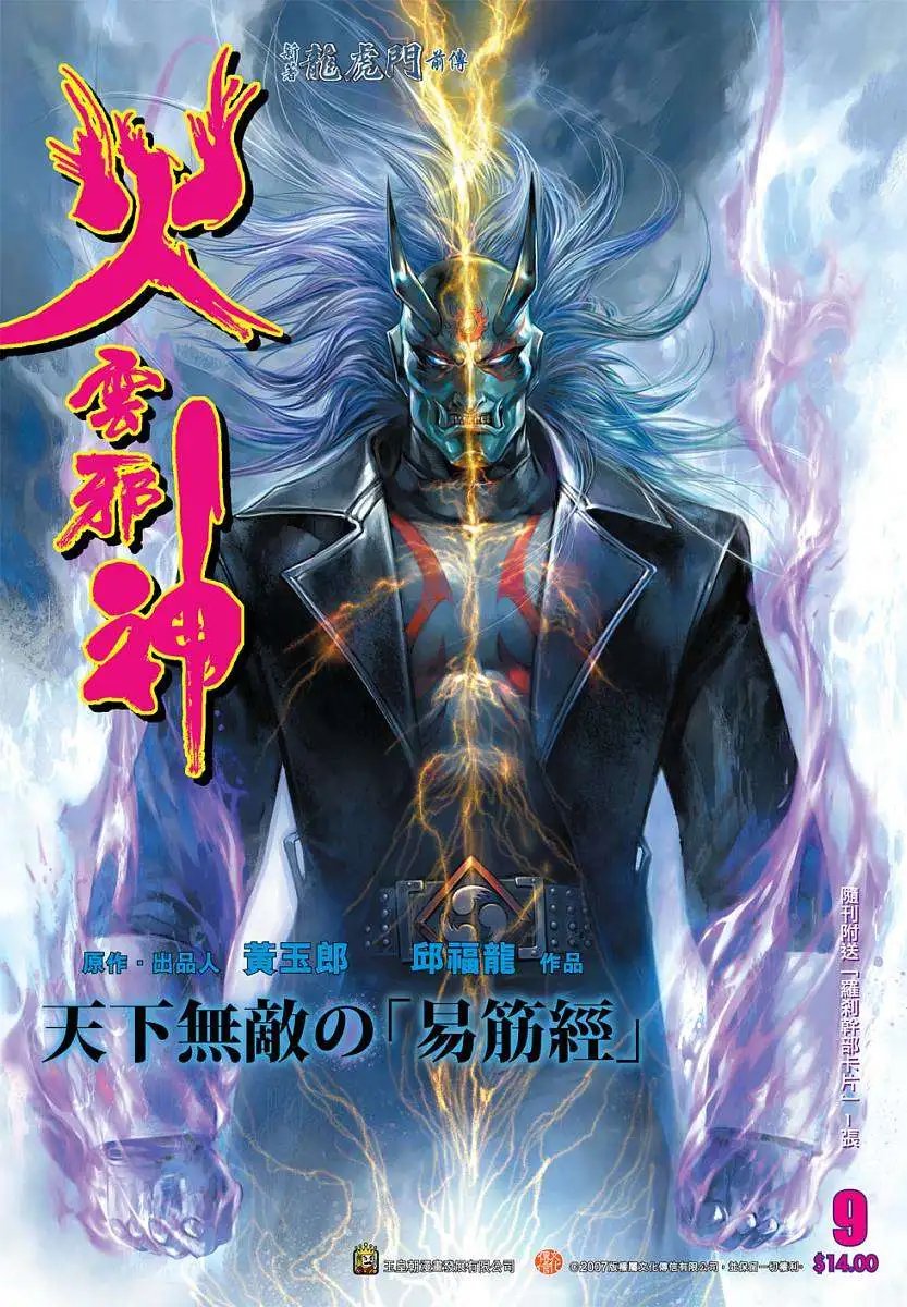 第09卷天下无敌的“易筋经”