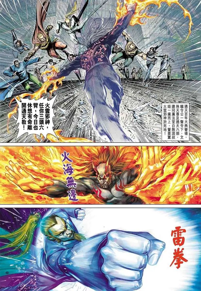 第09卷天下无敌的“易筋经”