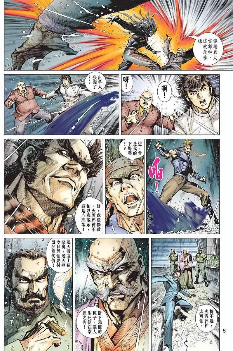 第09卷天下无敌的“易筋经”