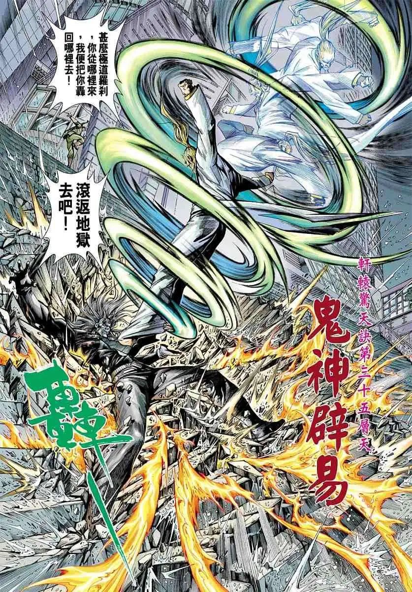 第09卷天下无敌的“易筋经”