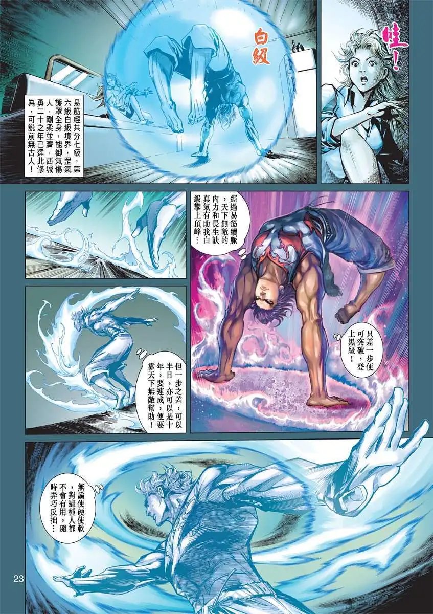 第09卷天下无敌的“易筋经”