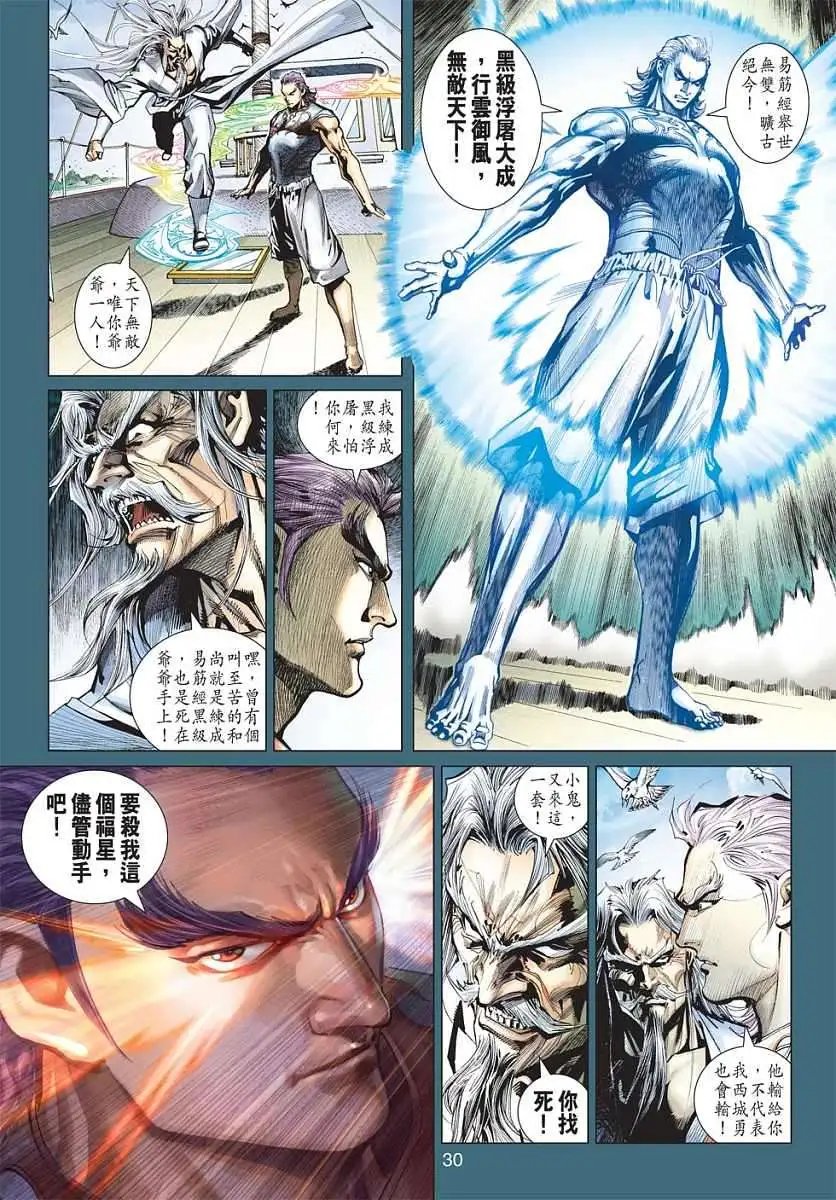 第09卷天下无敌的“易筋经”