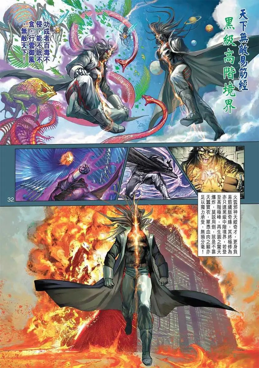 第09卷天下无敌的“易筋经”