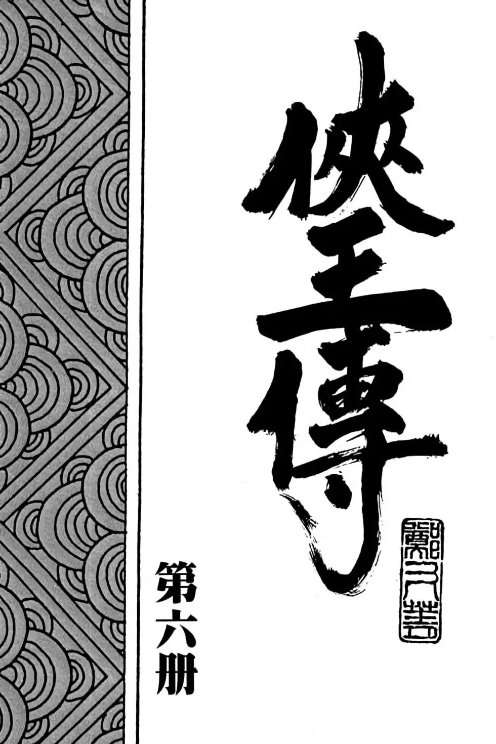 第06卷