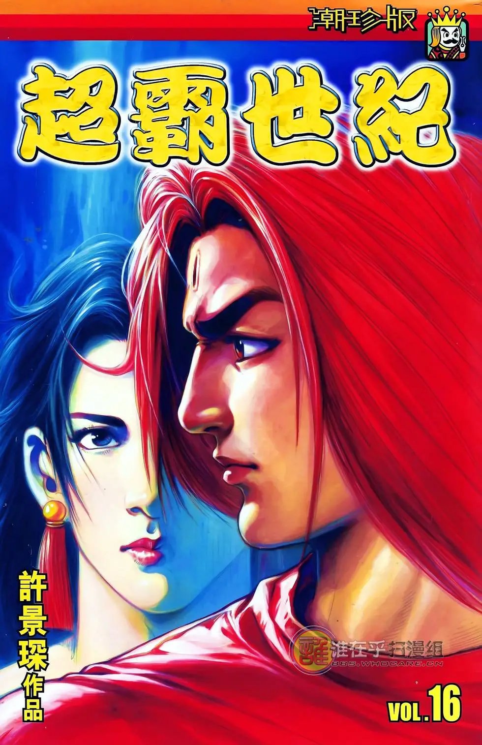 第16卷