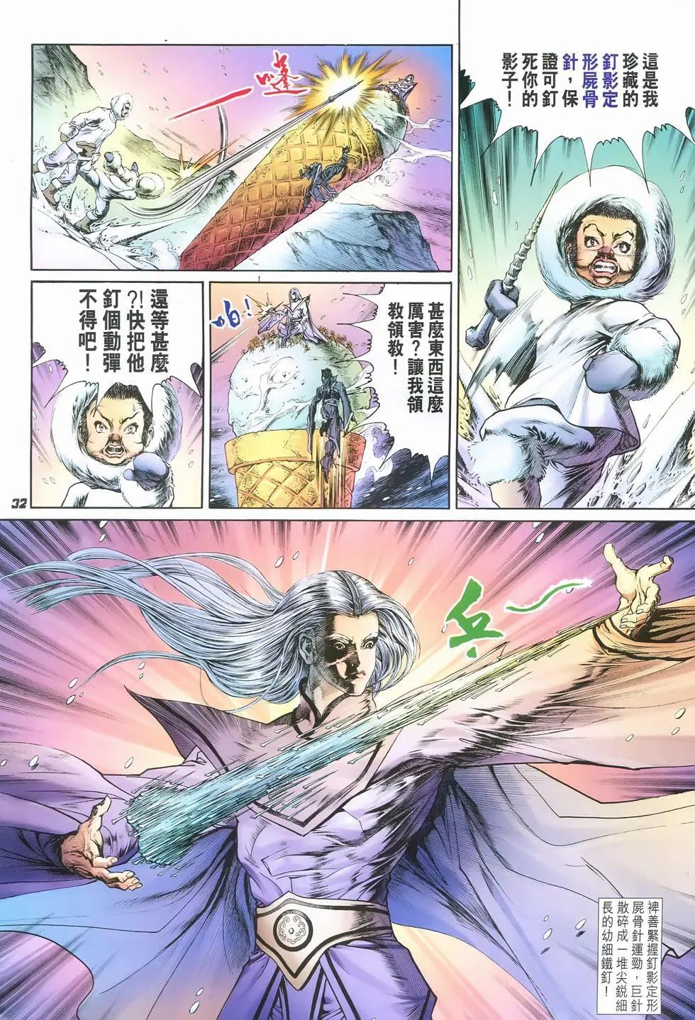 第12卷出乎意料的战果