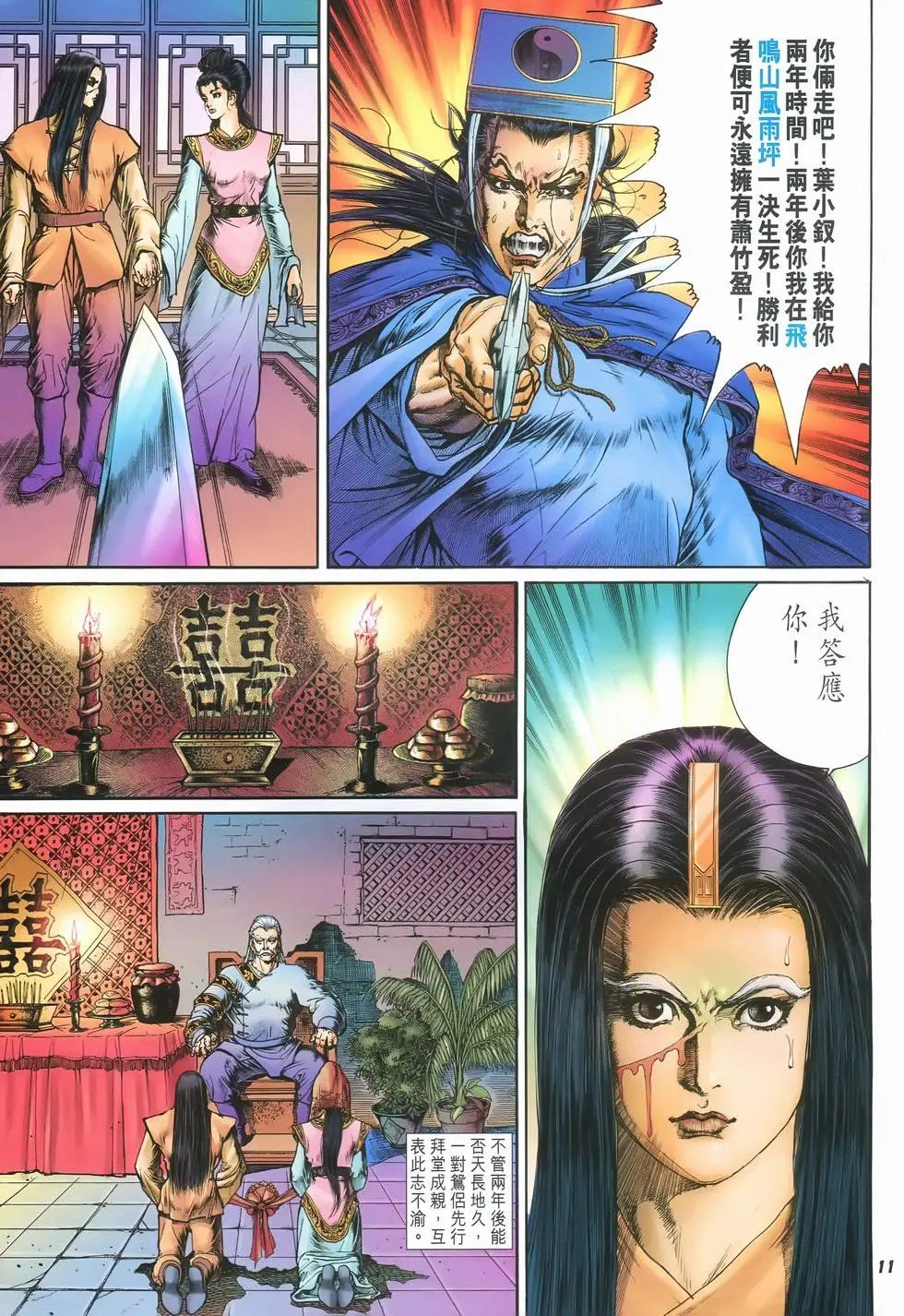 第13卷小钗半生缘
