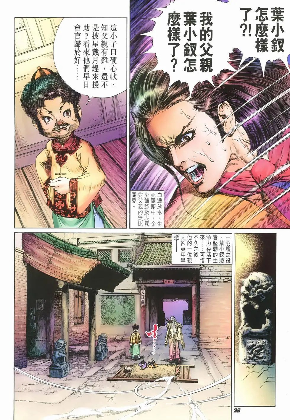 第13卷小钗半生缘