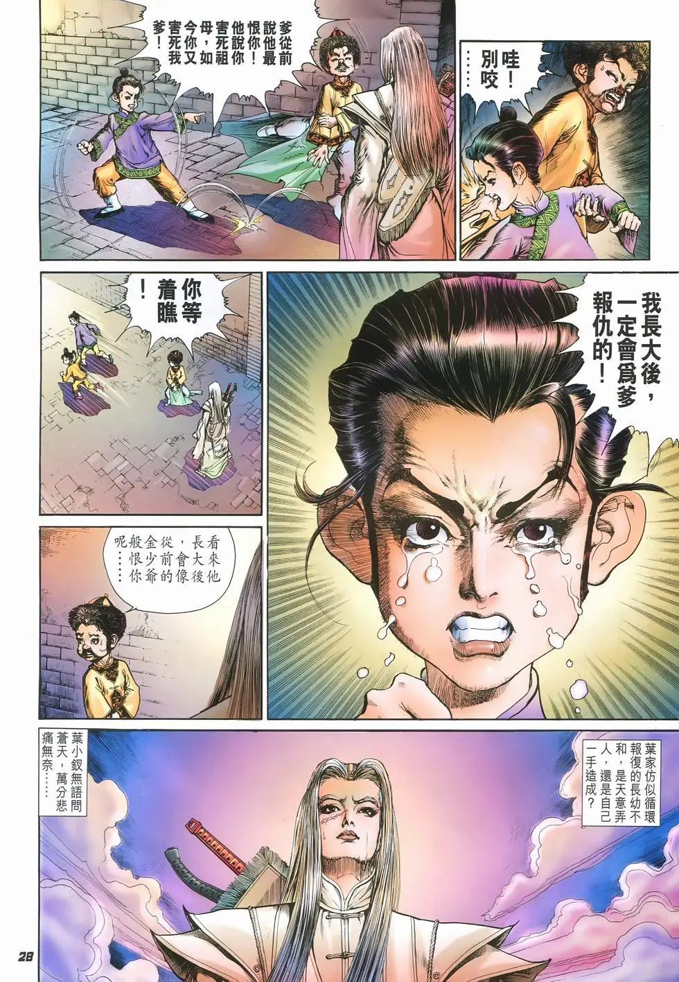 第13卷小钗半生缘