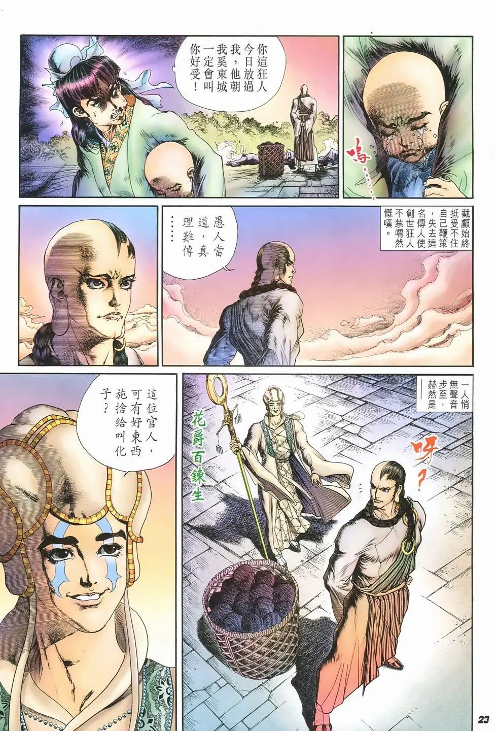 第14卷交趾一邪郎