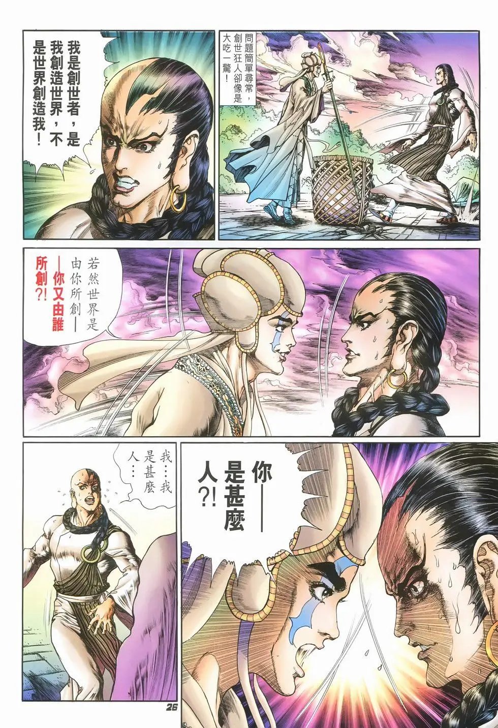 第14卷交趾一邪郎