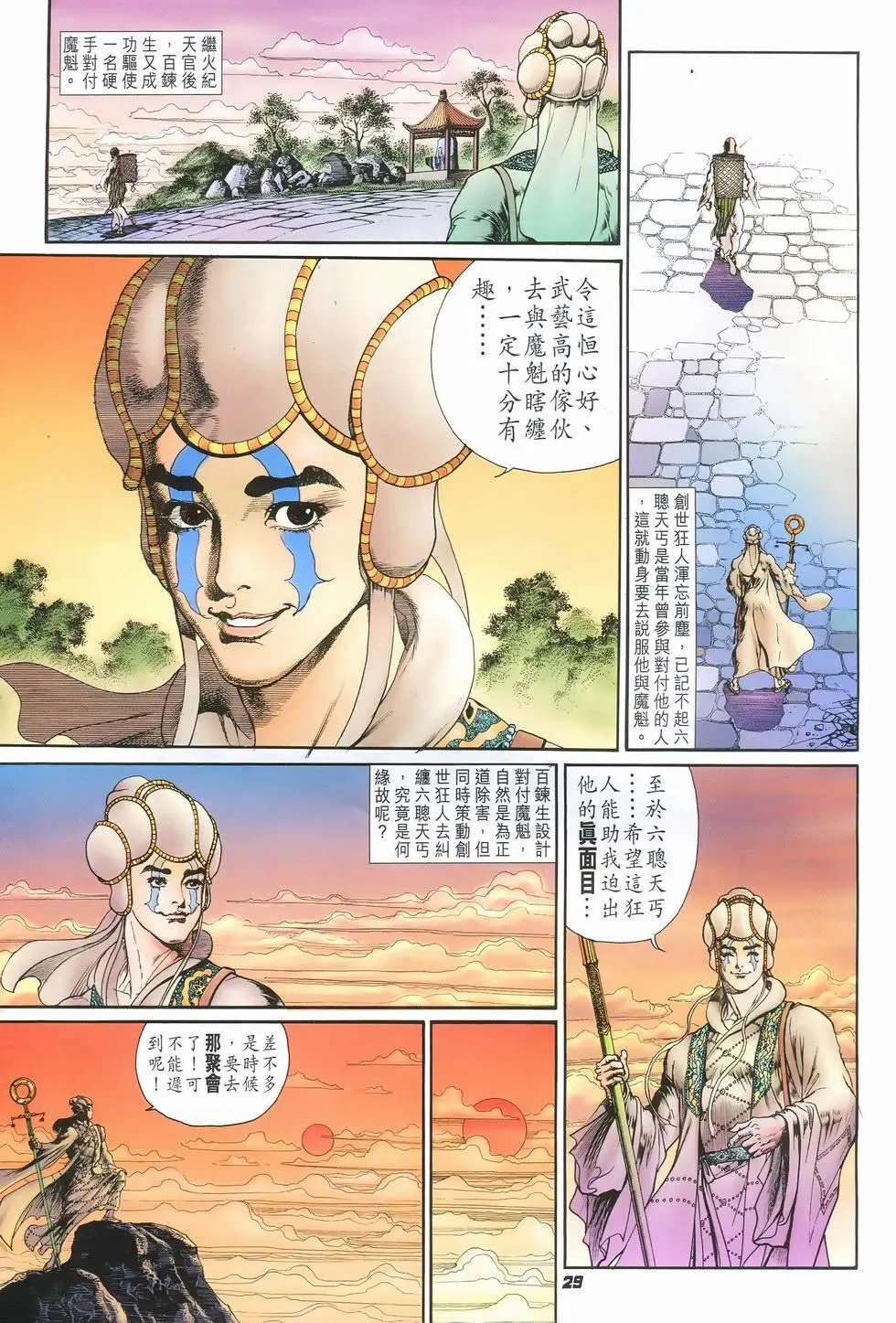 第14卷交趾一邪郎