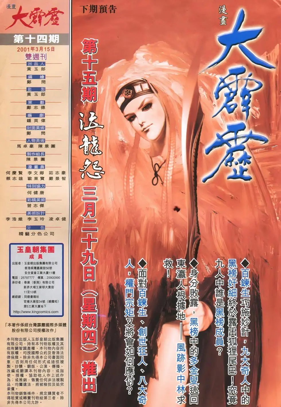 第14卷交趾一邪郎