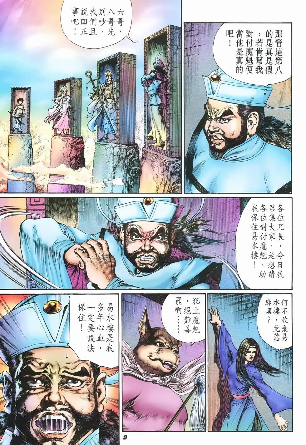 第15卷泣龙怨