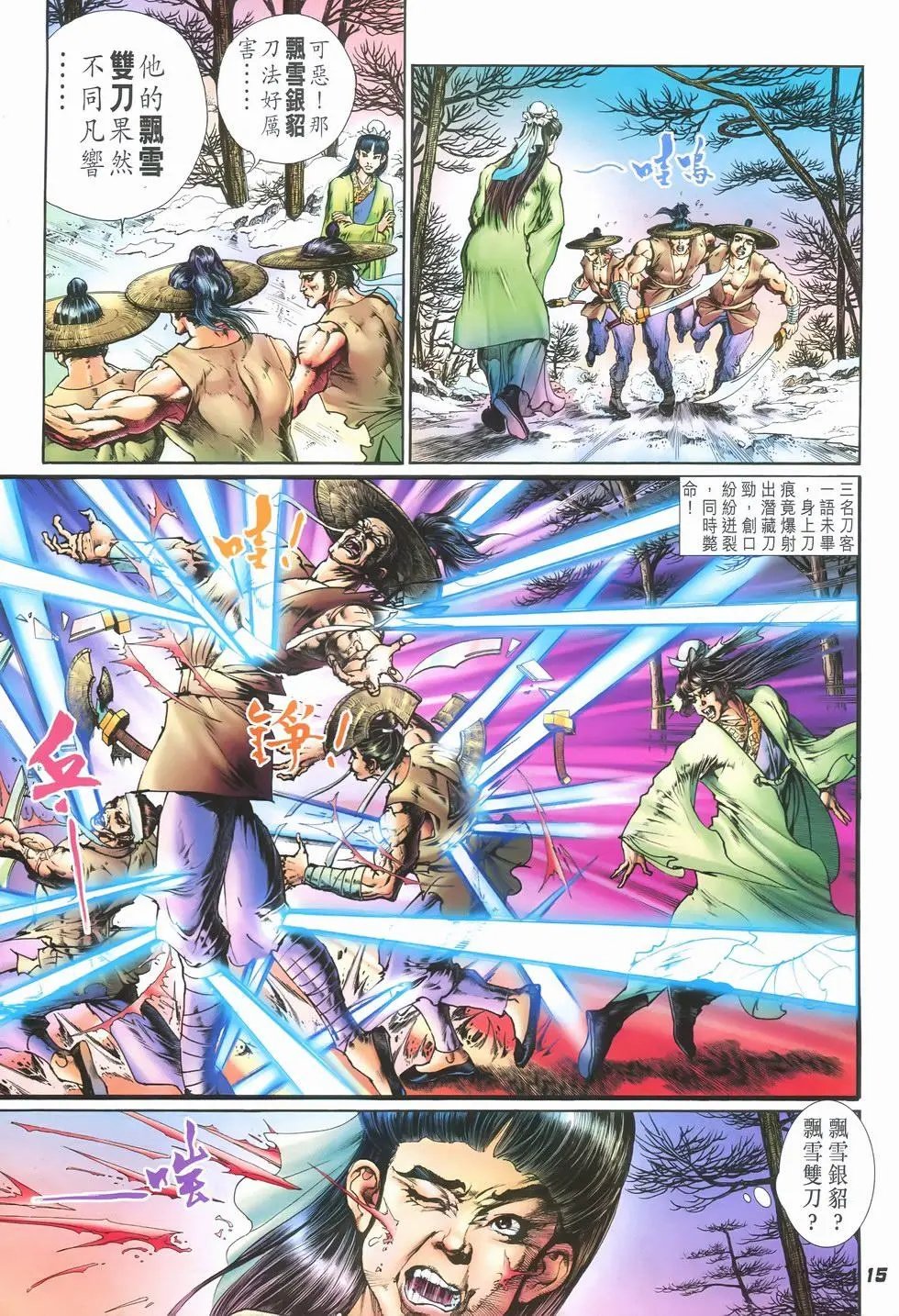 第15卷泣龙怨