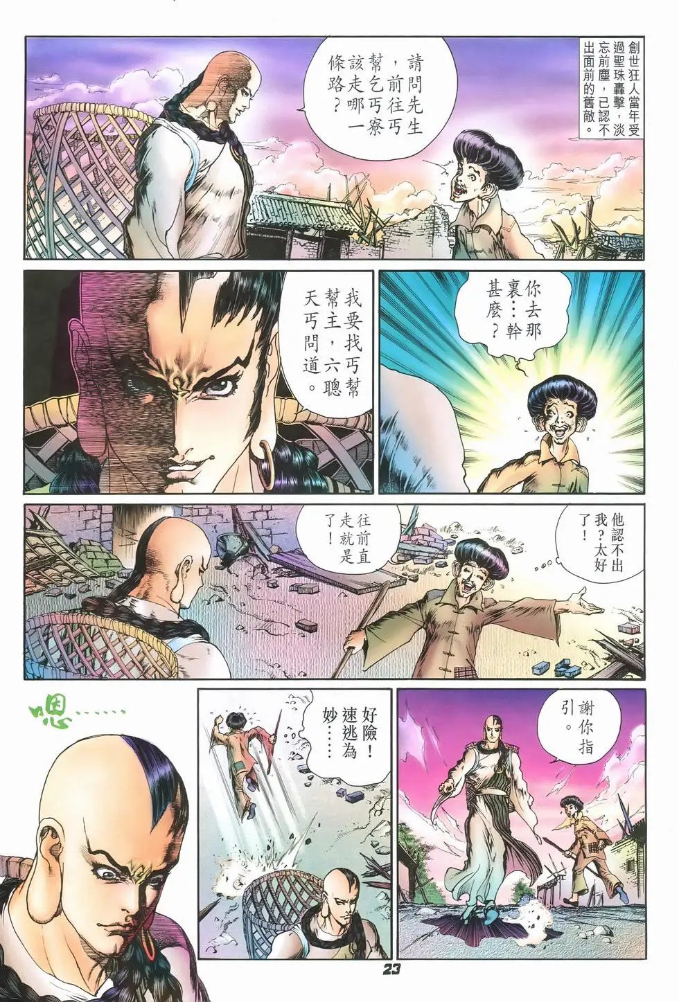 第15卷泣龙怨