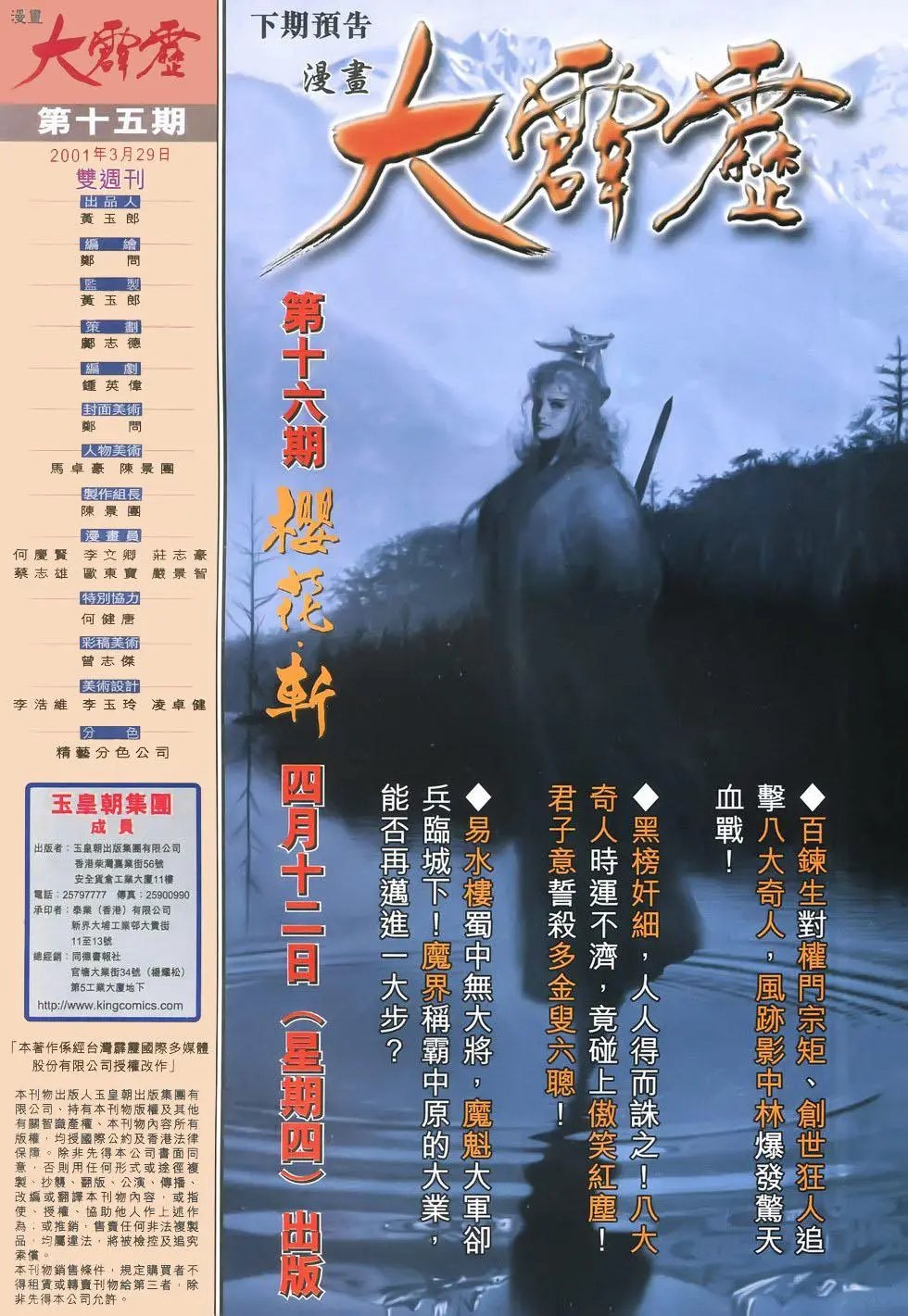 第15卷泣龙怨