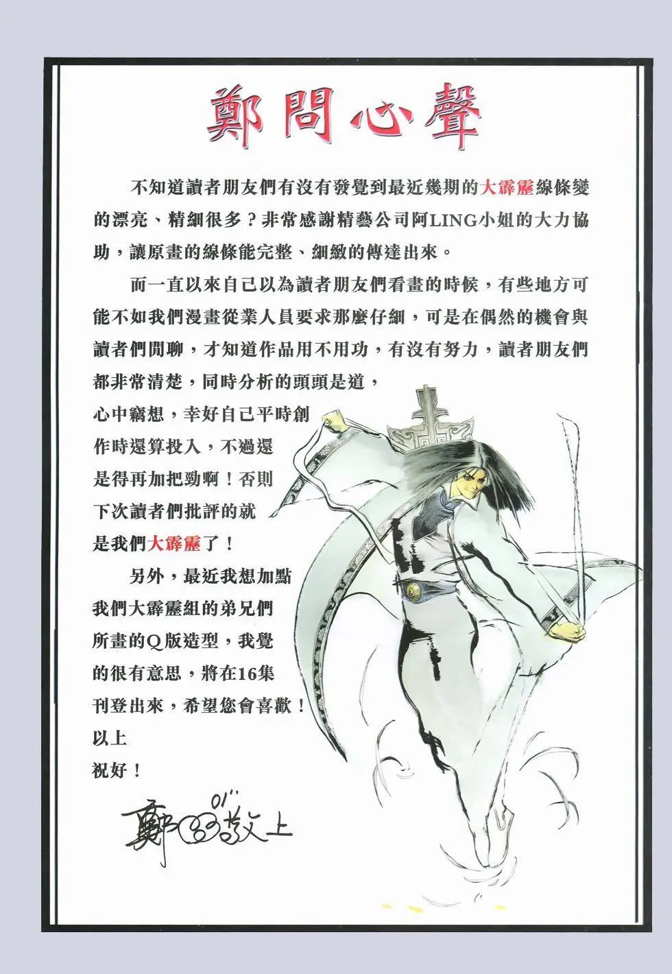 第15卷泣龙怨