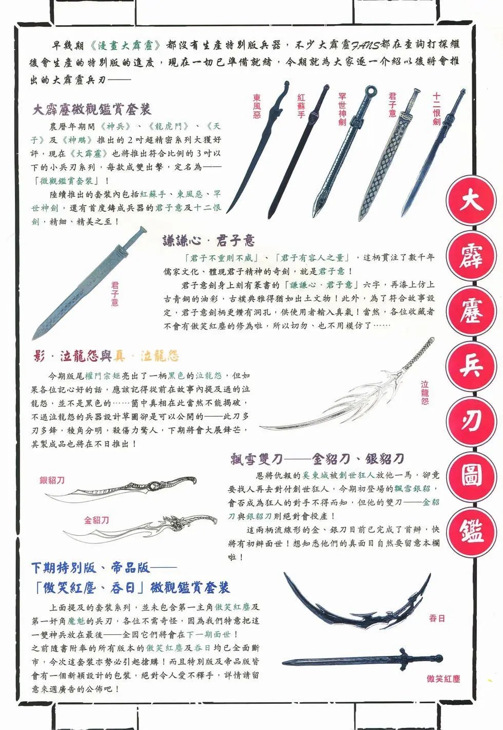 第15卷泣龙怨