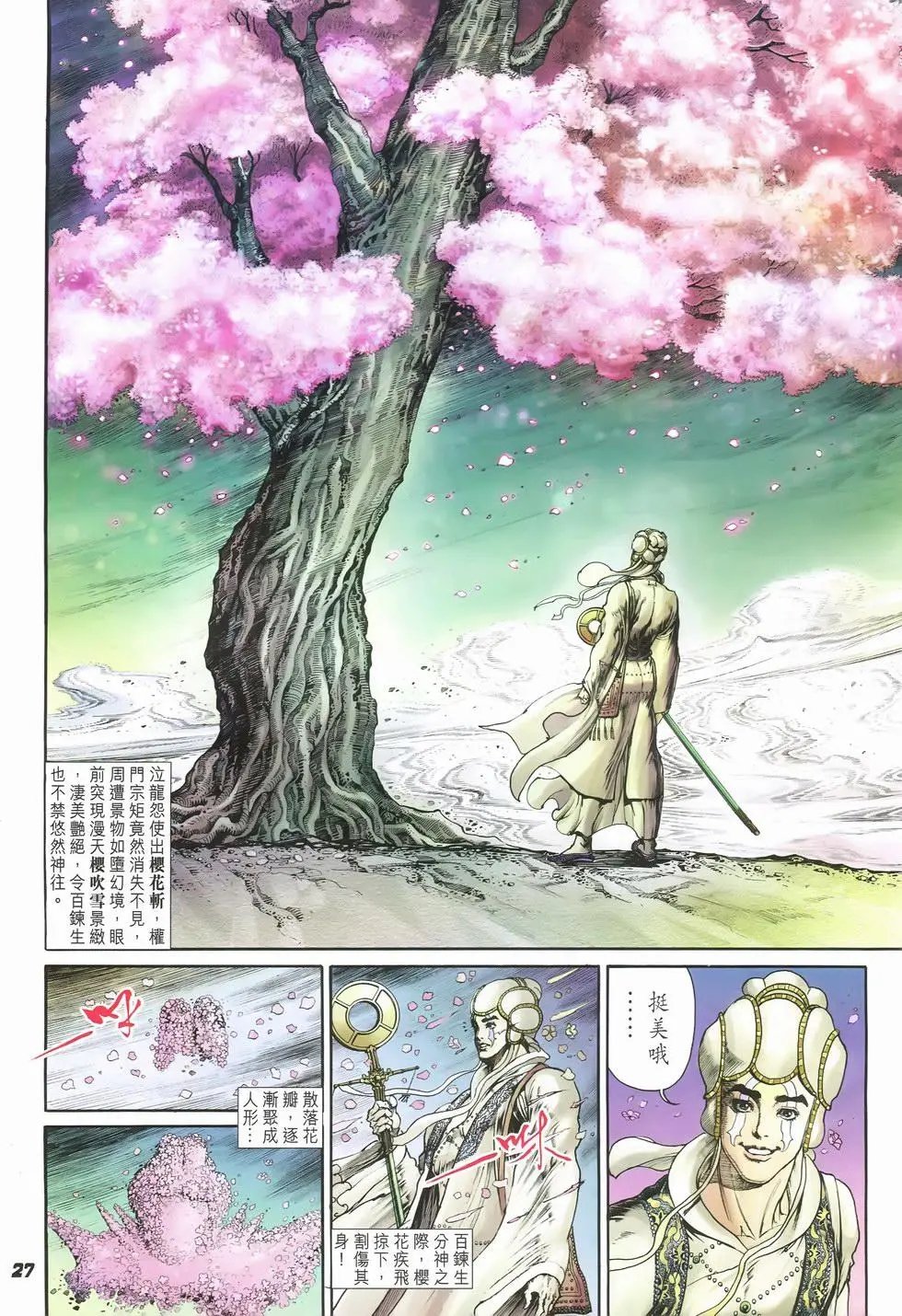 第16卷樱花·斩