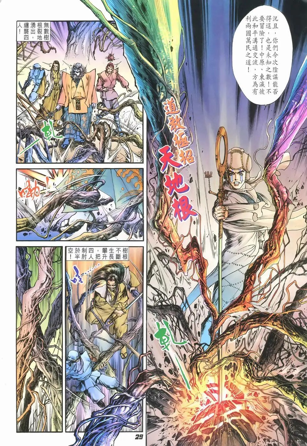 第16卷樱花·斩