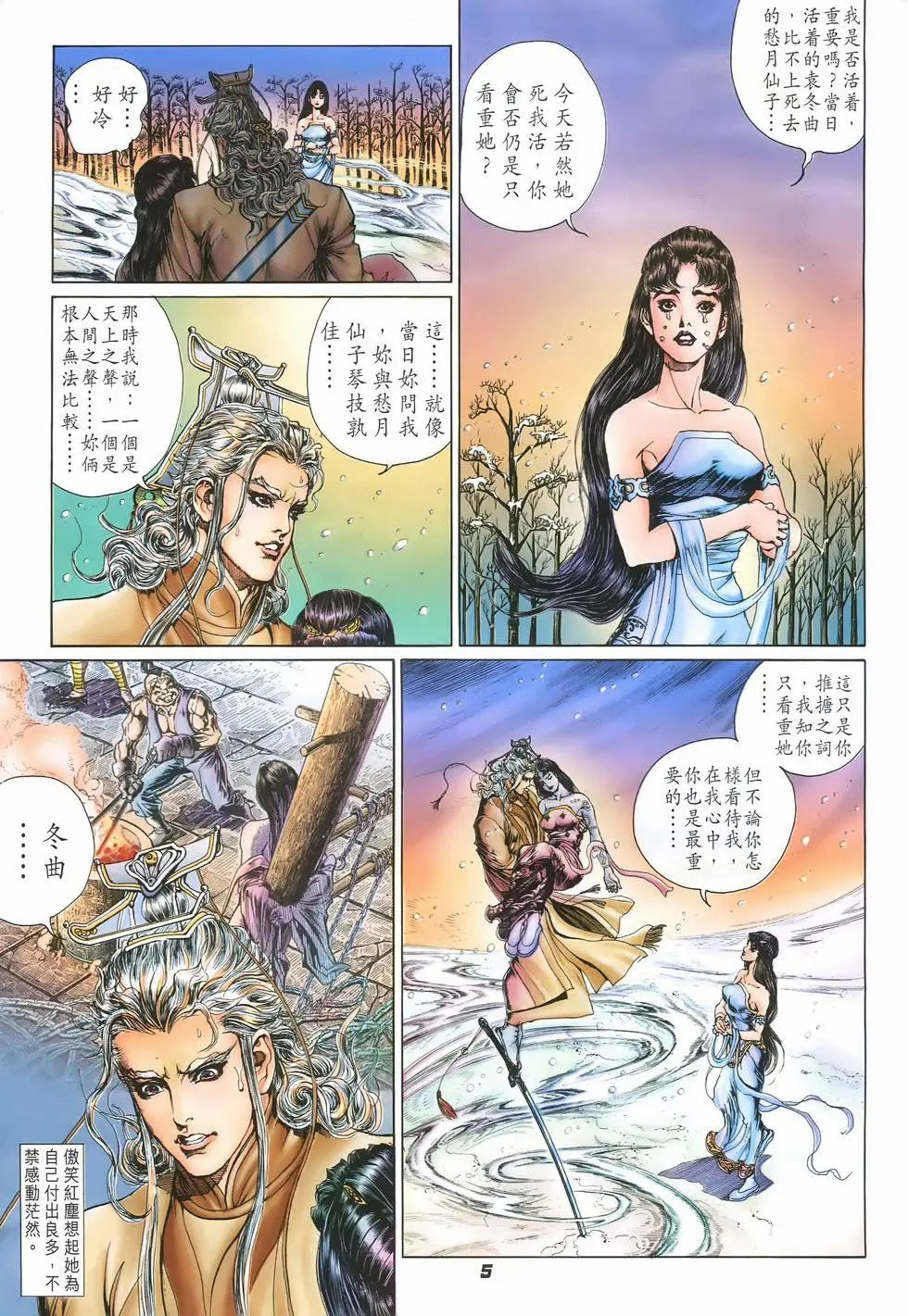 第19卷忘却红尘