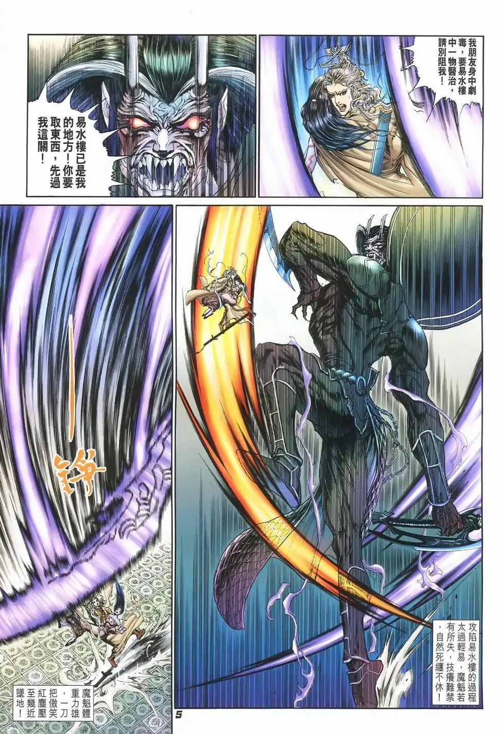 第20卷我乃傲笑红尘