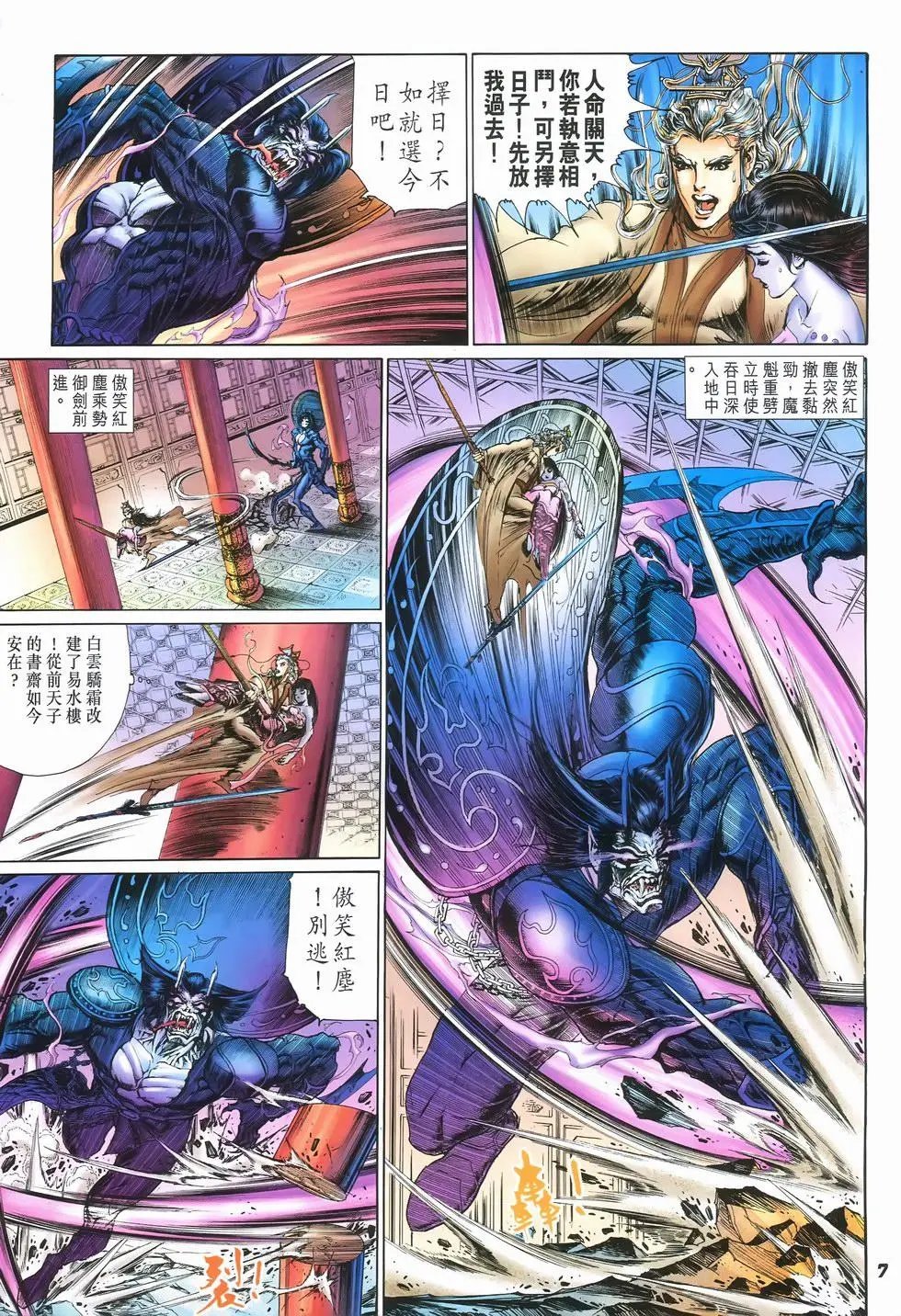 第20卷我乃傲笑红尘
