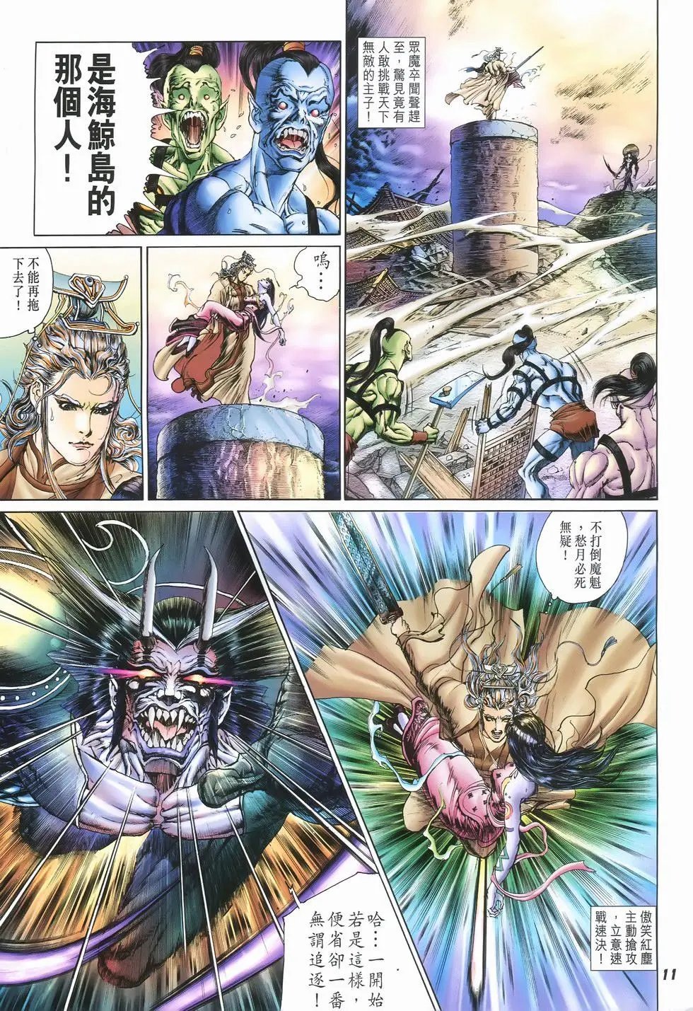 第20卷我乃傲笑红尘