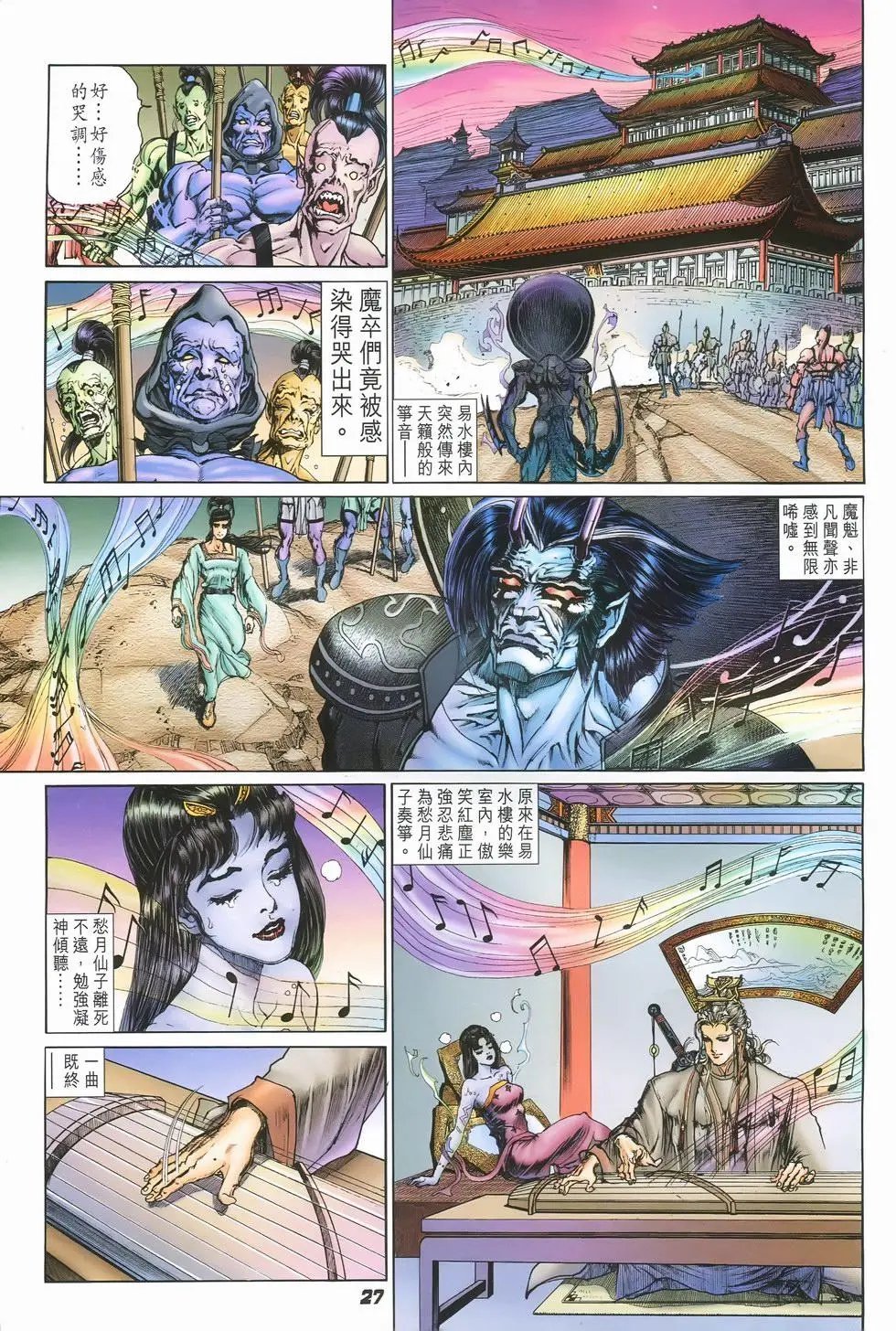 第20卷我乃傲笑红尘