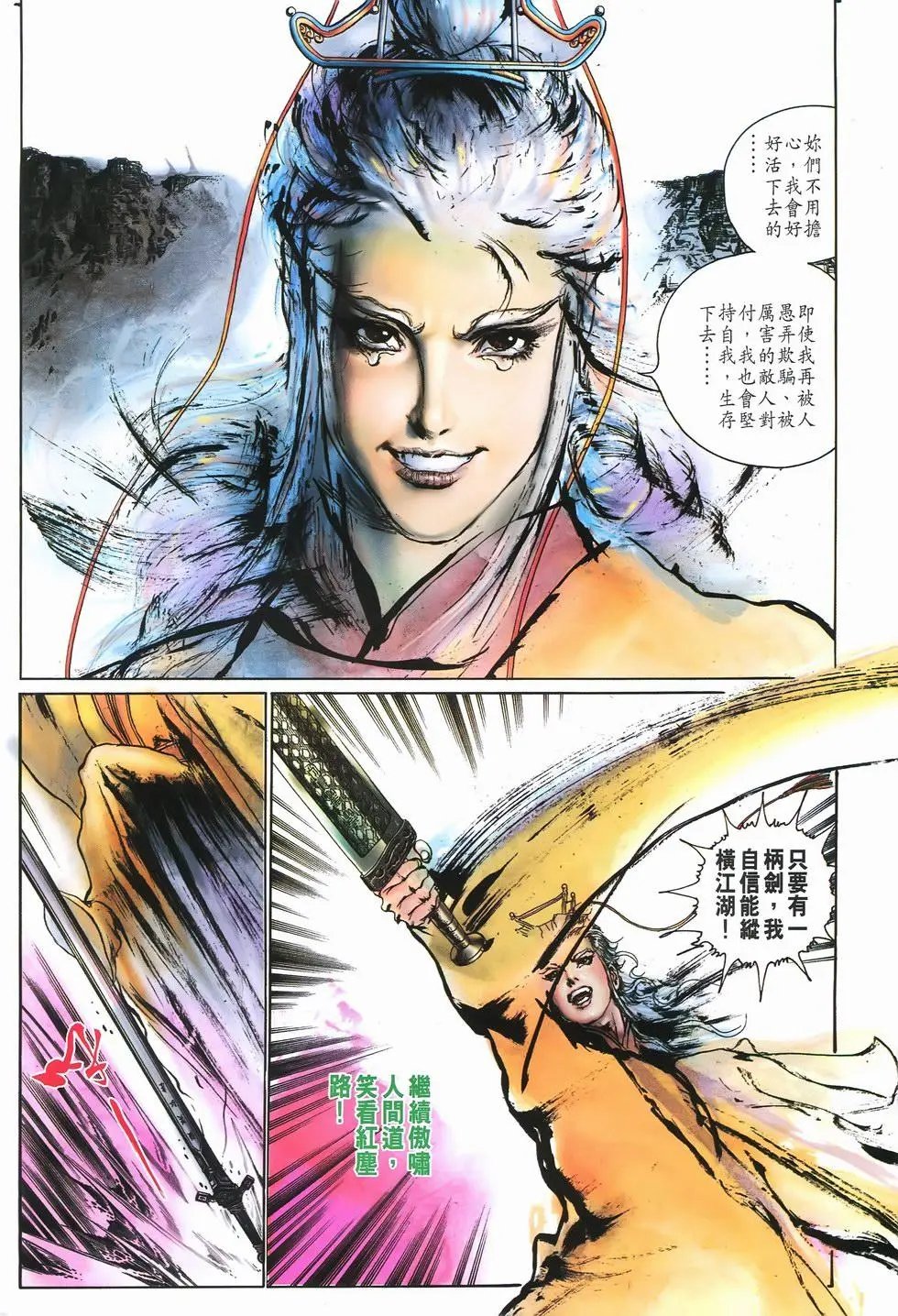 第20卷我乃傲笑红尘