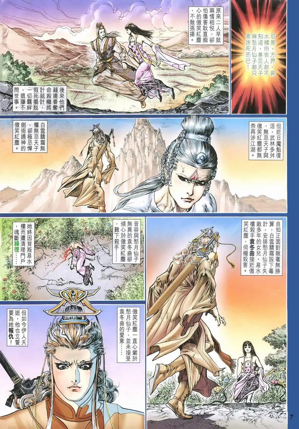 第03卷三教极招