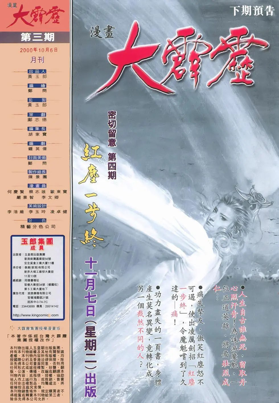 第03卷三教极招