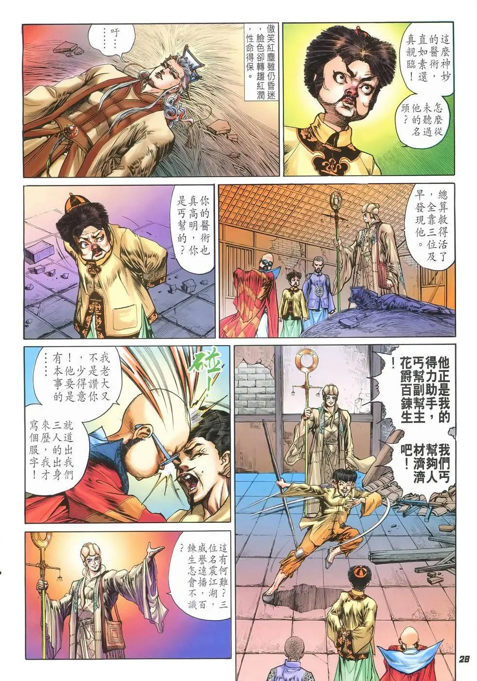第05卷创世狂人